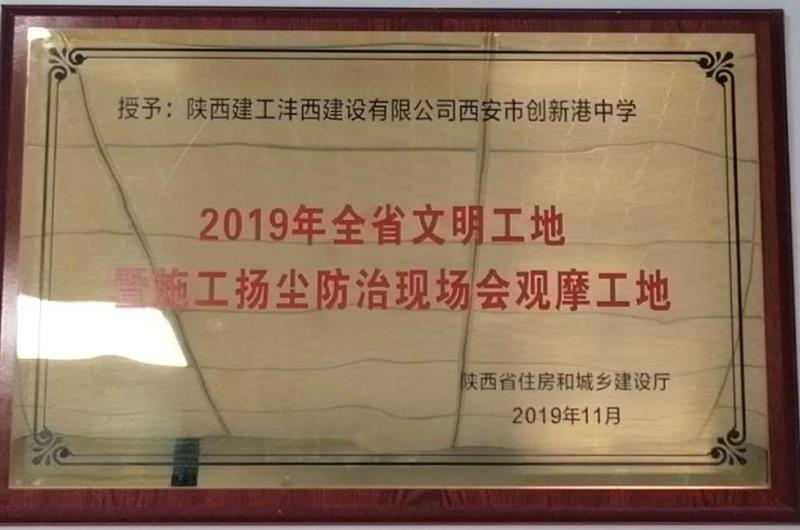 創新港中學榮獲全省文明工地暨施工揚塵防治現場會觀摩工地