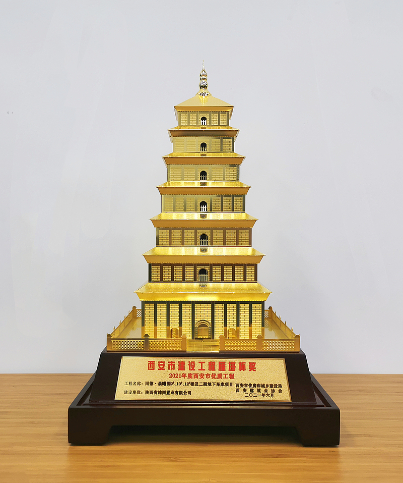 同德·晨曦園9#、10#、12#樓及地下車庫項目榮獲西安市建設工程“雁塔杯獎"