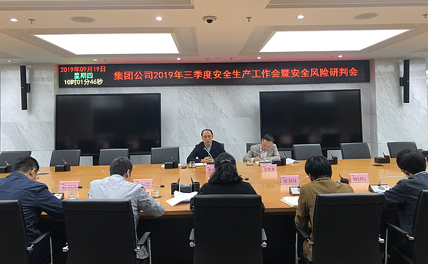 集團公司三季度安全生產工作會.jpg